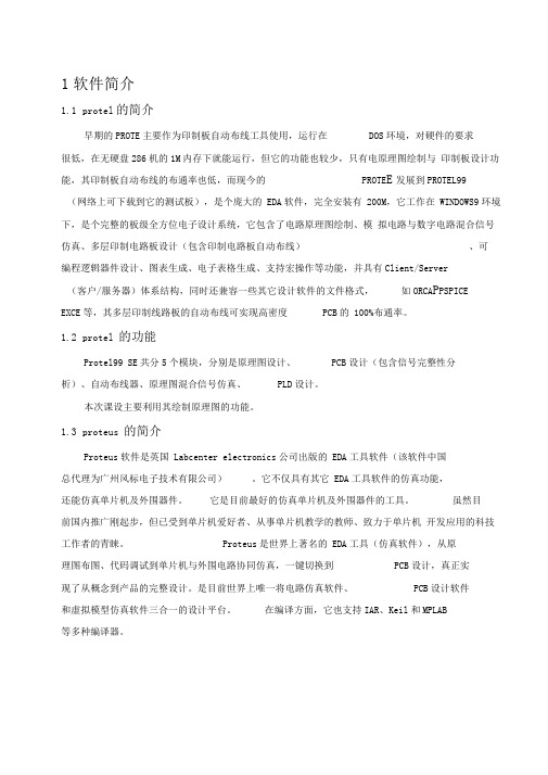 声控光控路灯电路