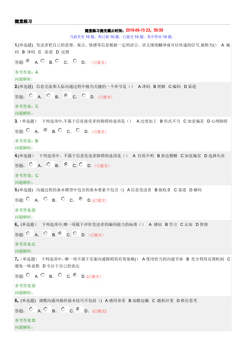 华南理工大学 管理沟通随堂练习2019