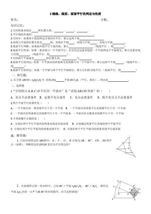 2线线、线面、面面平行的判定与性质