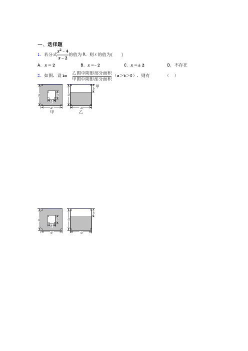 新最新初中数学—分式的基础测试题及答案