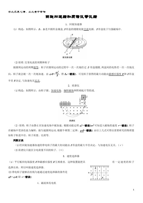 高三物理 磁场精讲精练 回旋加速器和质谱仪等仪器