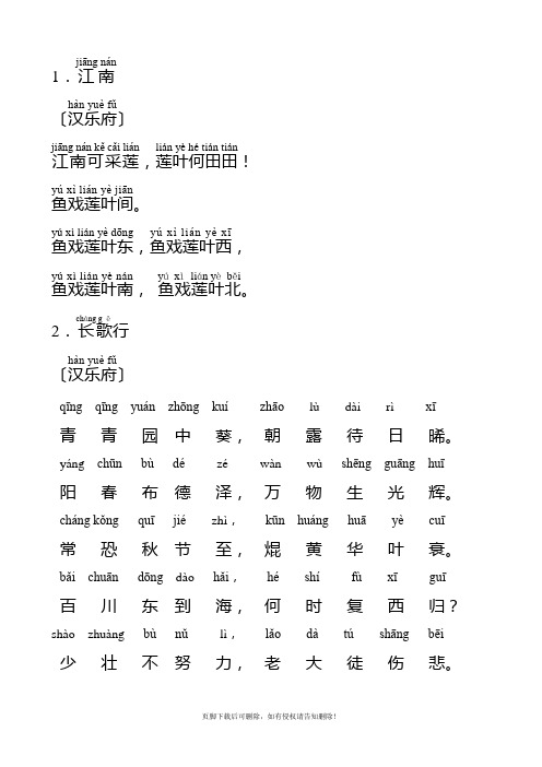 小学一年级学生必背古诗25首_带拼音_直接打印版