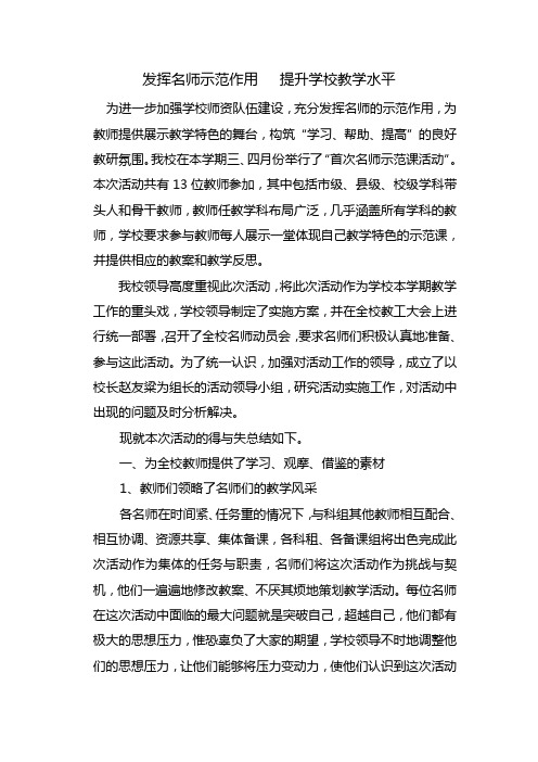 发挥名师示范作用 提升学校教学水平