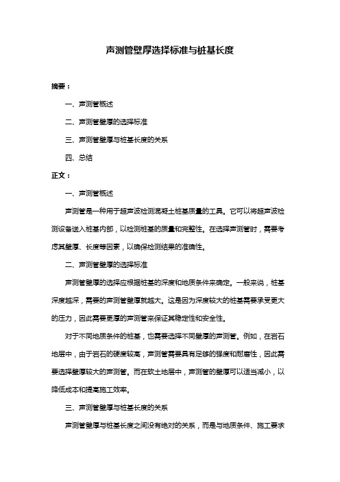 声测管壁厚选择标准与桩基长度