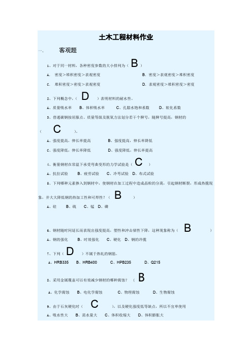 土木工程材料作业(完整)