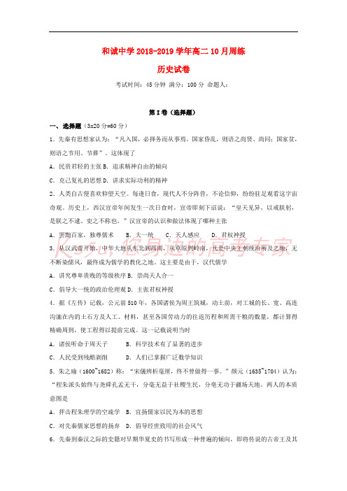 山西省晋中市和诚高中2018-2019学年高二历史上学期周练7