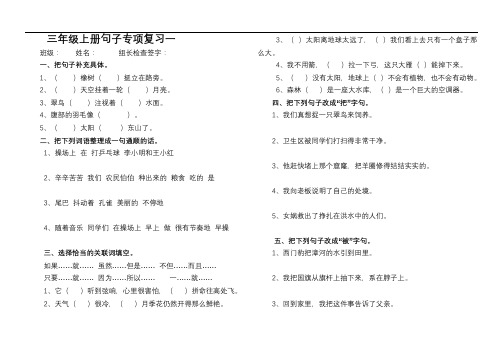 (完整)三年级语文句子练习(齐全)