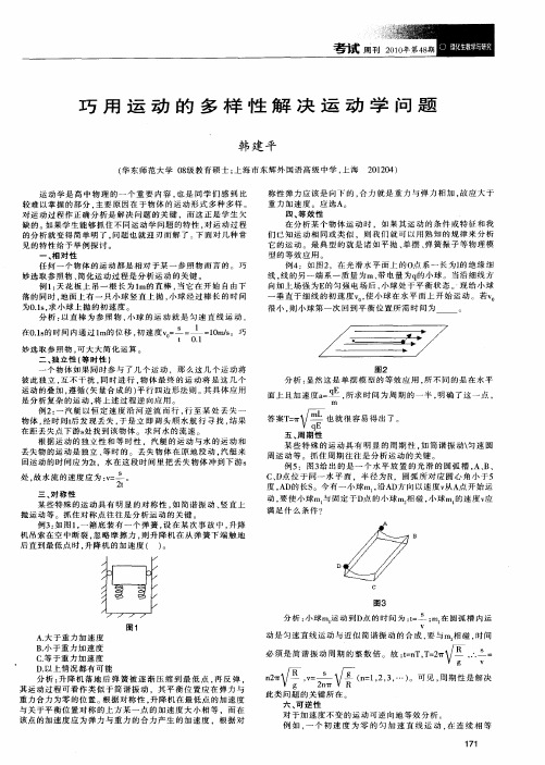 巧用运动的多样性解决运动学问题