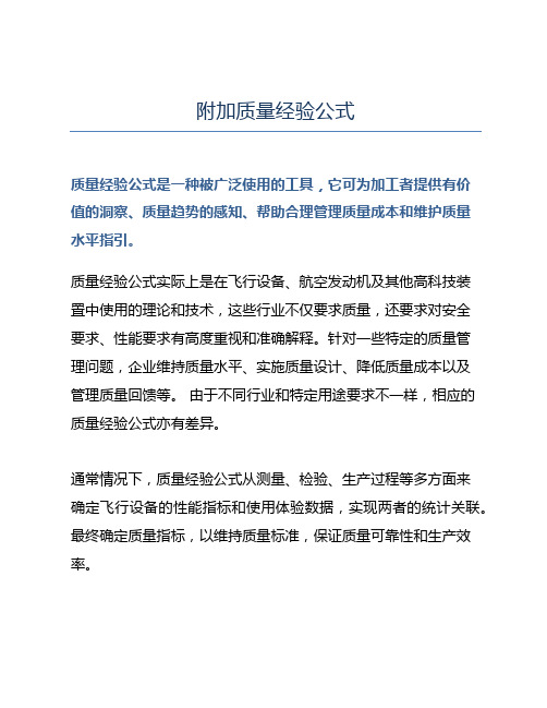 附加质量经验公式