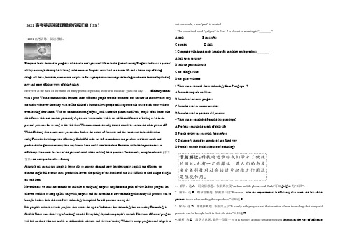 2021高考英语阅读理解解析版汇编(33) 