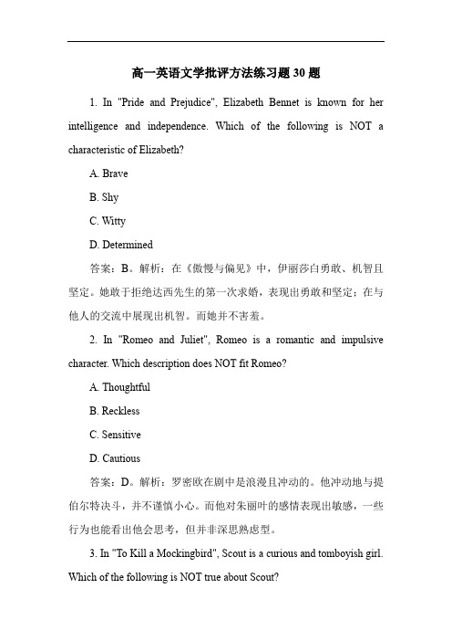 高一英语文学批评方法练习题30题