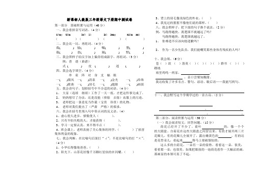 2011-2012新课标人教版三年级语文下册期中测试卷