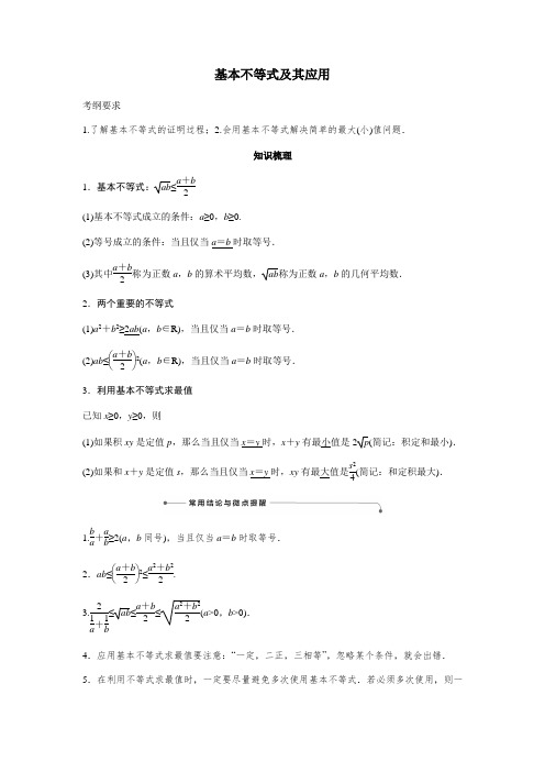 高考数学一轮复习专题训练—基本不等式及其应用