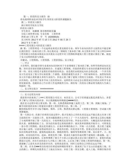 阶段性实习报告