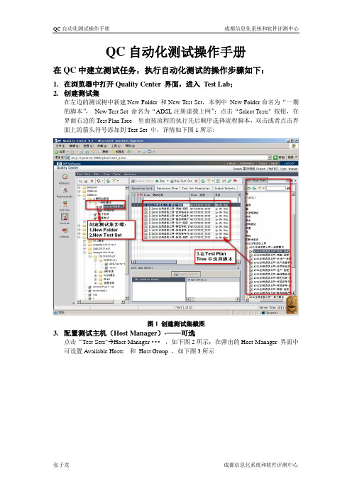 QC自动化测试操作手册