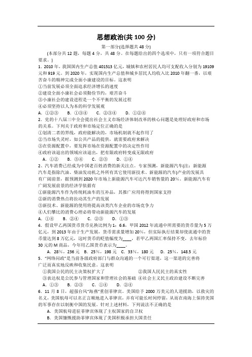 重庆市南开中学2014届高三12月月考政治试题