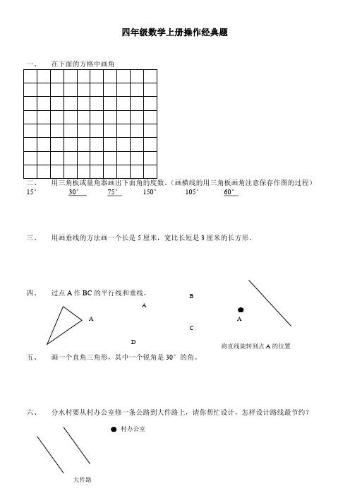 北师版四年级数学上册复习作图题