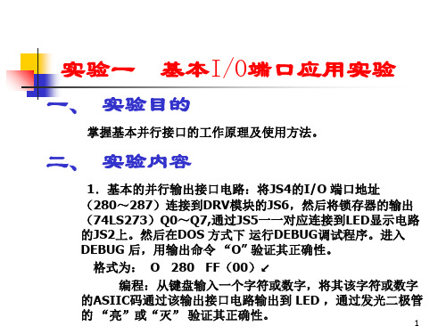 微机系统及应用实验