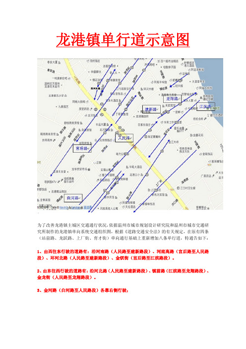 龙港镇单行道示意图