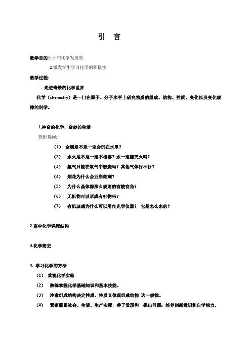 重庆市綦江实验中学校高中化学必修一序言 教案