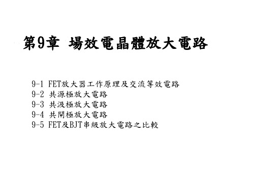 此和BJT共射极放大电路之旁路电容CE相同