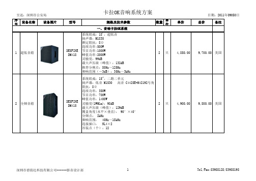 卡拉OK系统方案