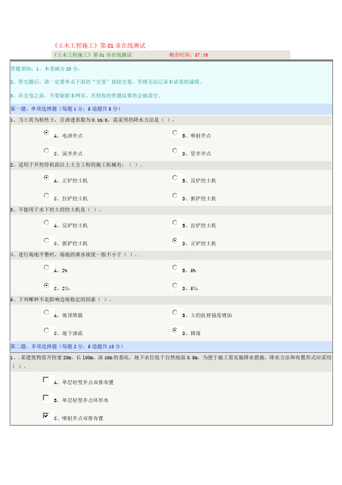 郑大远程教育学院2016.10.20《土木工程施工》在线测试及答案