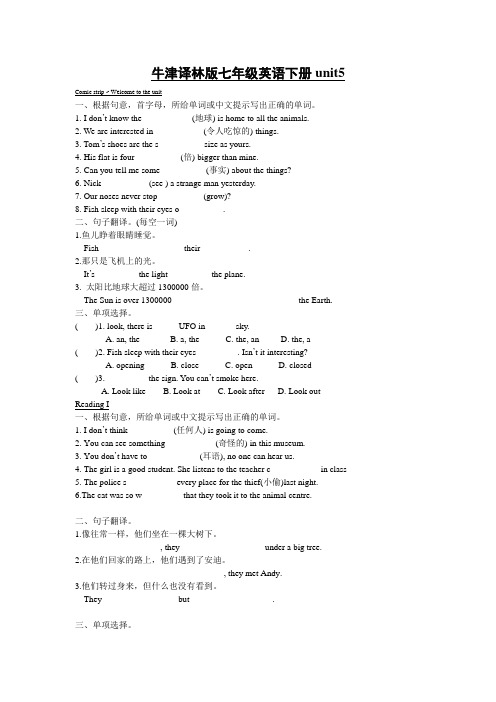 2020-2021学年牛津译林版七年级英语下册Unit5全单元课时练习题(含答案)