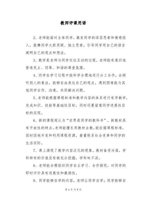 教师评课用语