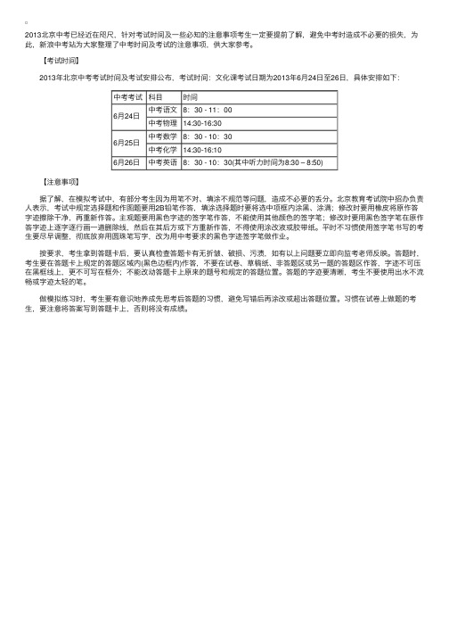 2013年北京中考考试时间及科目安排