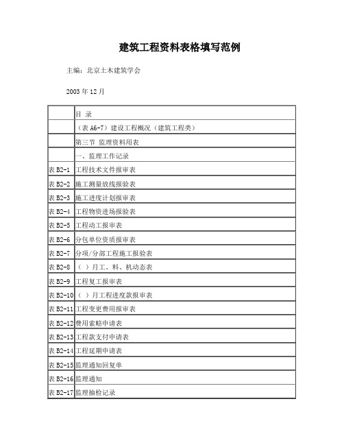 建筑工程资料表格填写范例