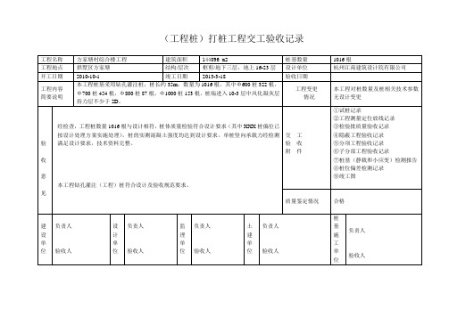 打桩工程交工验收记录