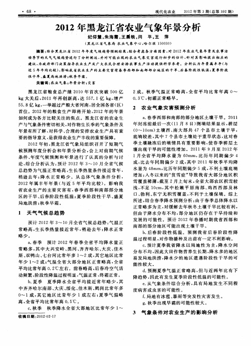 2012年黑龙江省农业气象年景分析