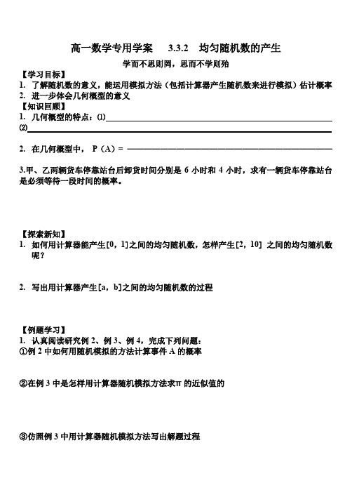 人教A版高中数学必修三均匀随机数的产生教案