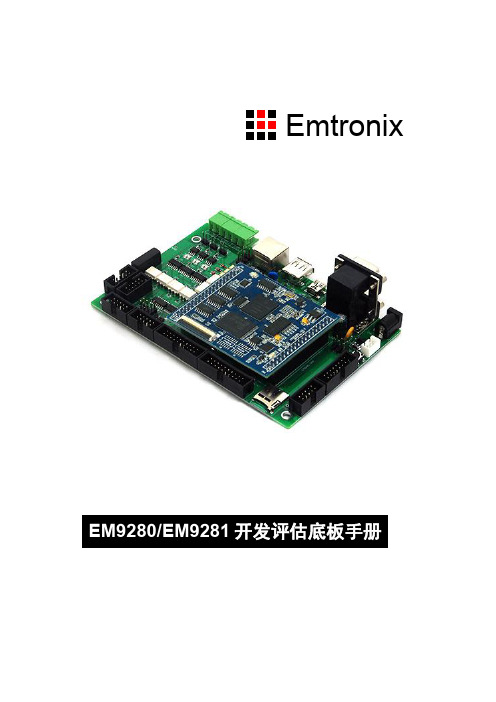 netbox3评估底板说明-emtronix