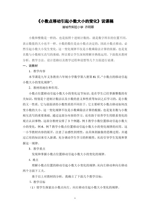 小数点移动引起小数大小的变化说课稿