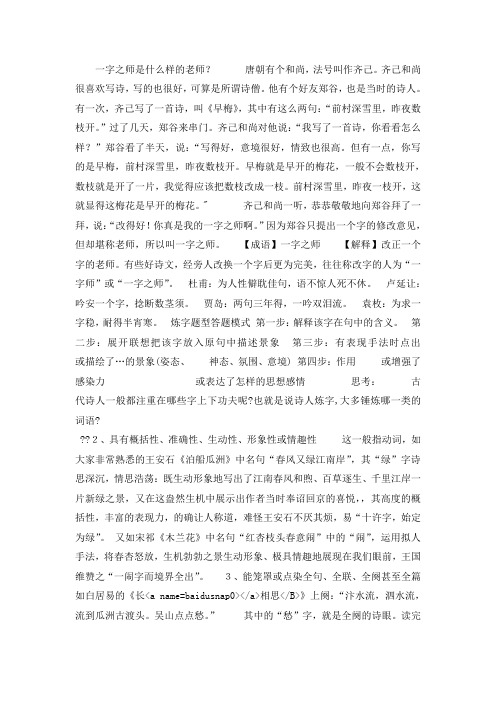 诗歌鉴赏之炼字·炼句·语言特色——精讲