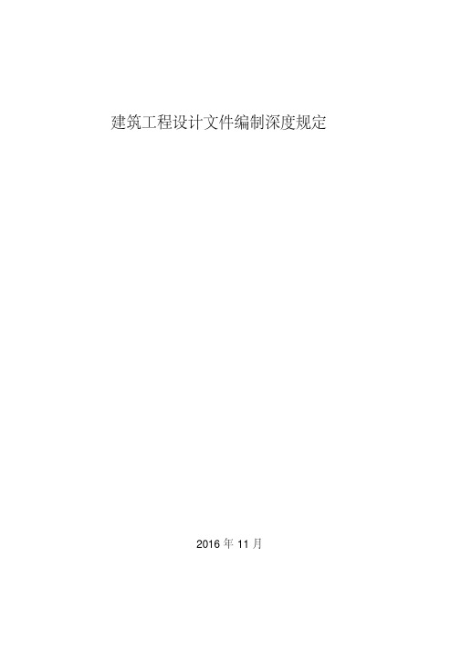 2019版《建筑工程设计文件编制深度规定》