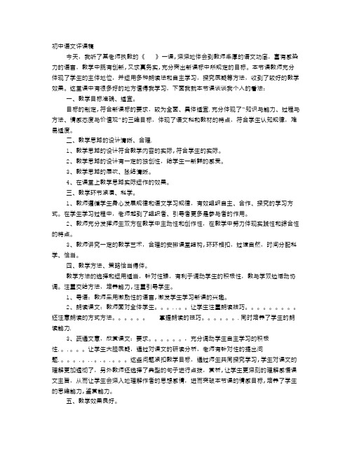 初中文言文评课稿