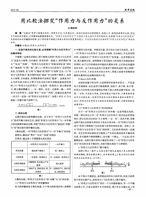 用比较法探究“作用力与反作用力”的关系