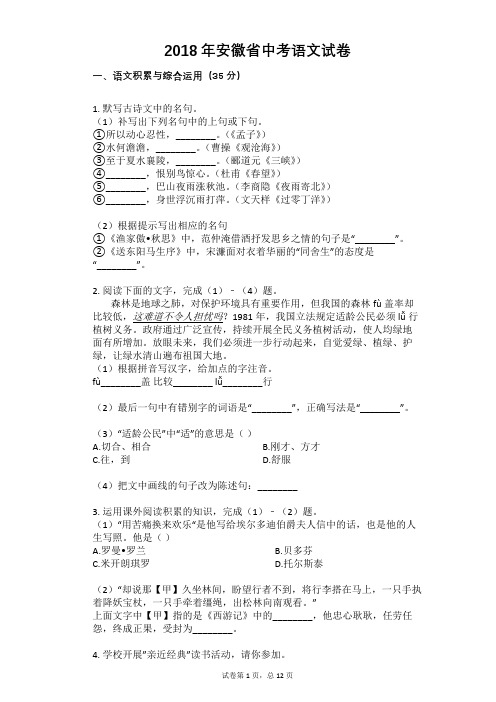 2018年安徽省中考语文试卷真题(含答案)