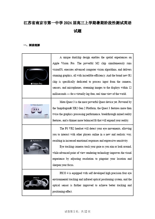 江苏省南京市第一中学2024届高三上学期暑期阶段性测试英语试题