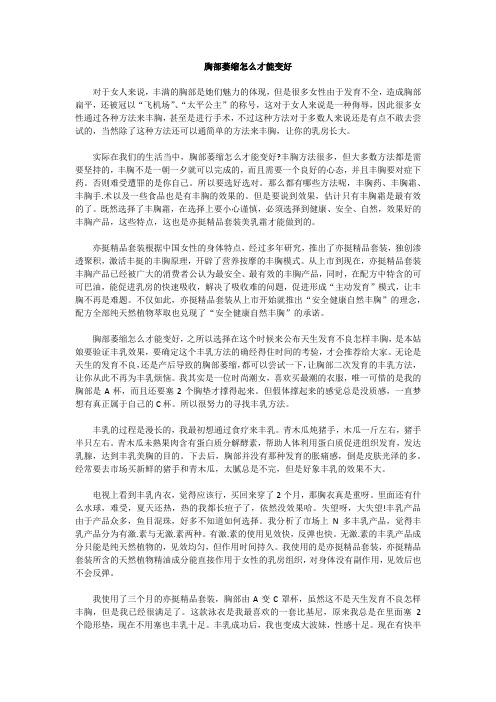 胸部萎缩怎么才能变好