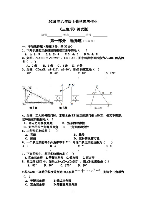 2016年八年级上数学国庆作业