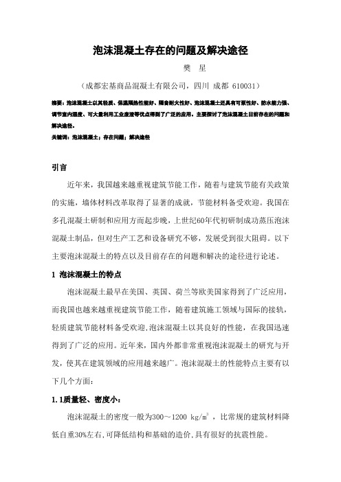 发泡混凝土的常见问题解决方案