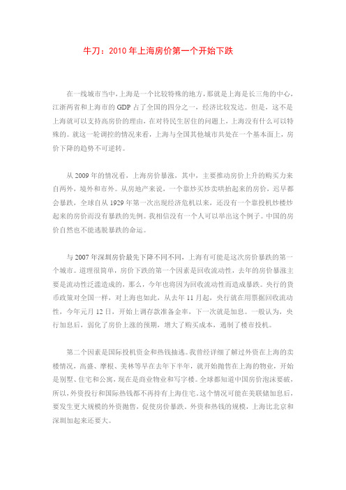2010年上海房价第一个开始下跌