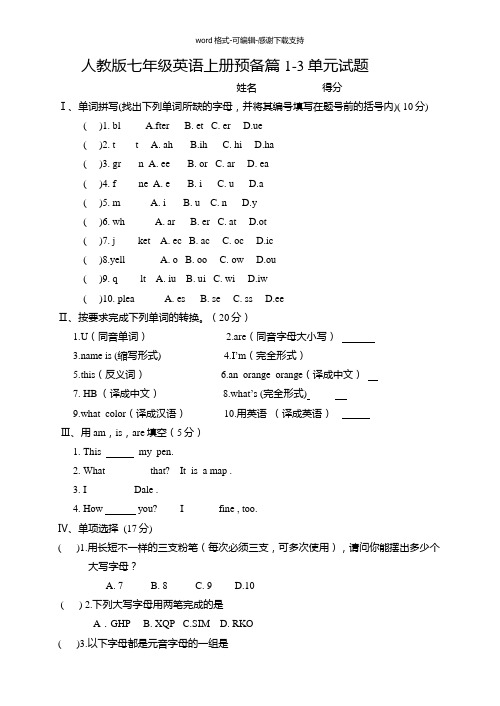 人教版七年级英语上册1-3单元试题