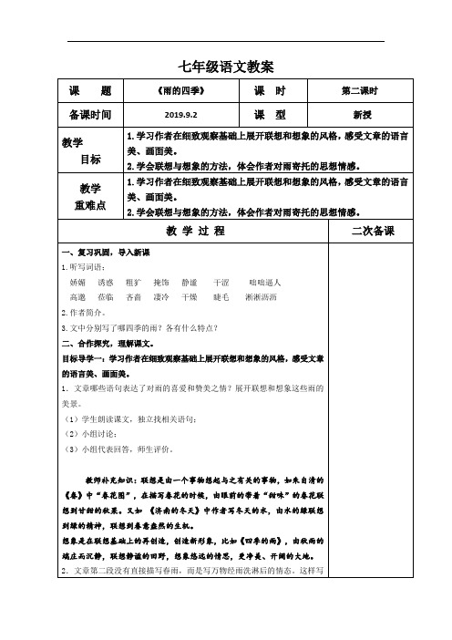 《雨的四季》第二课时