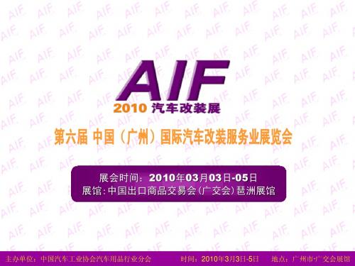 AIF琶洲车展