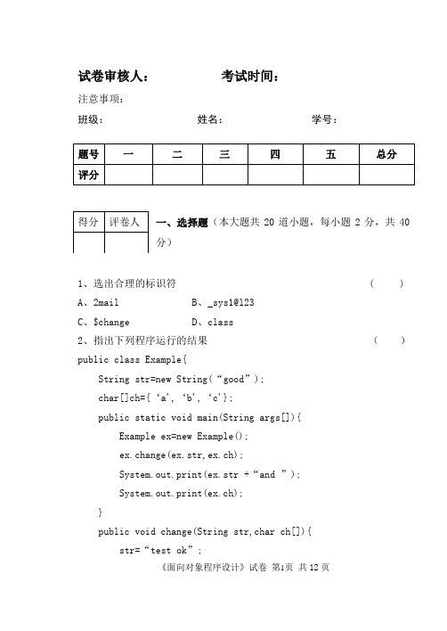 Java面向对象程序设计--A卷